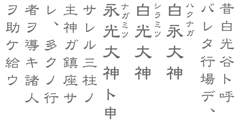 行者や庶民へ奇跡を起こし導いたと印されている